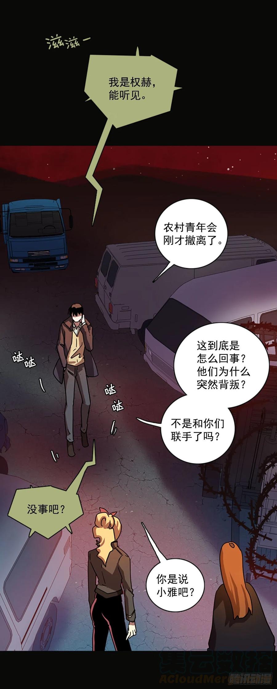 92.Soldiers（5）(1/2)-第93话