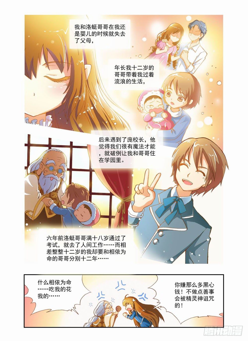 第一章：哥哥！小萤萤来啦！！(上)-第1话