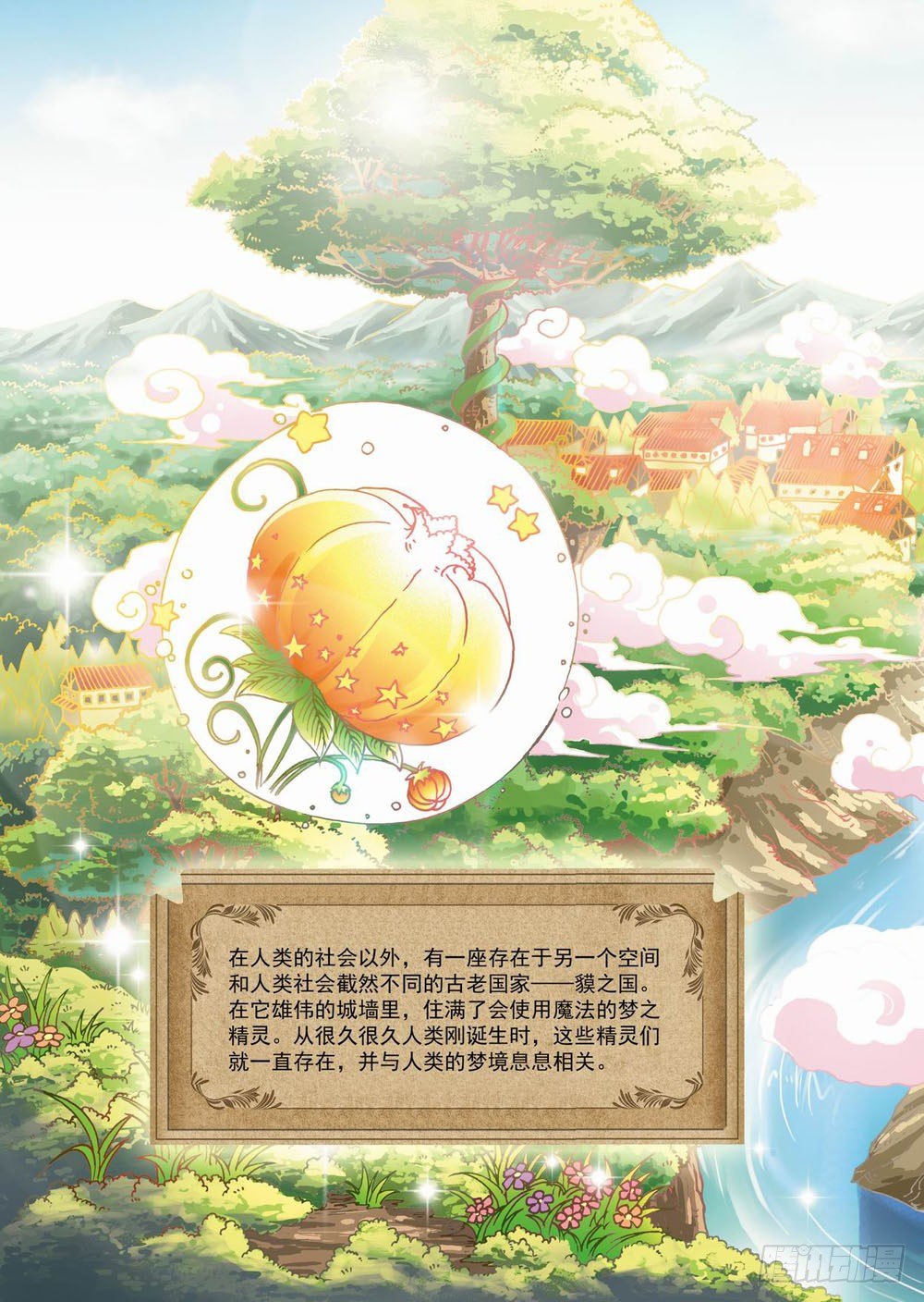 第一章：哥哥！小萤萤来啦！！(上)-第1话