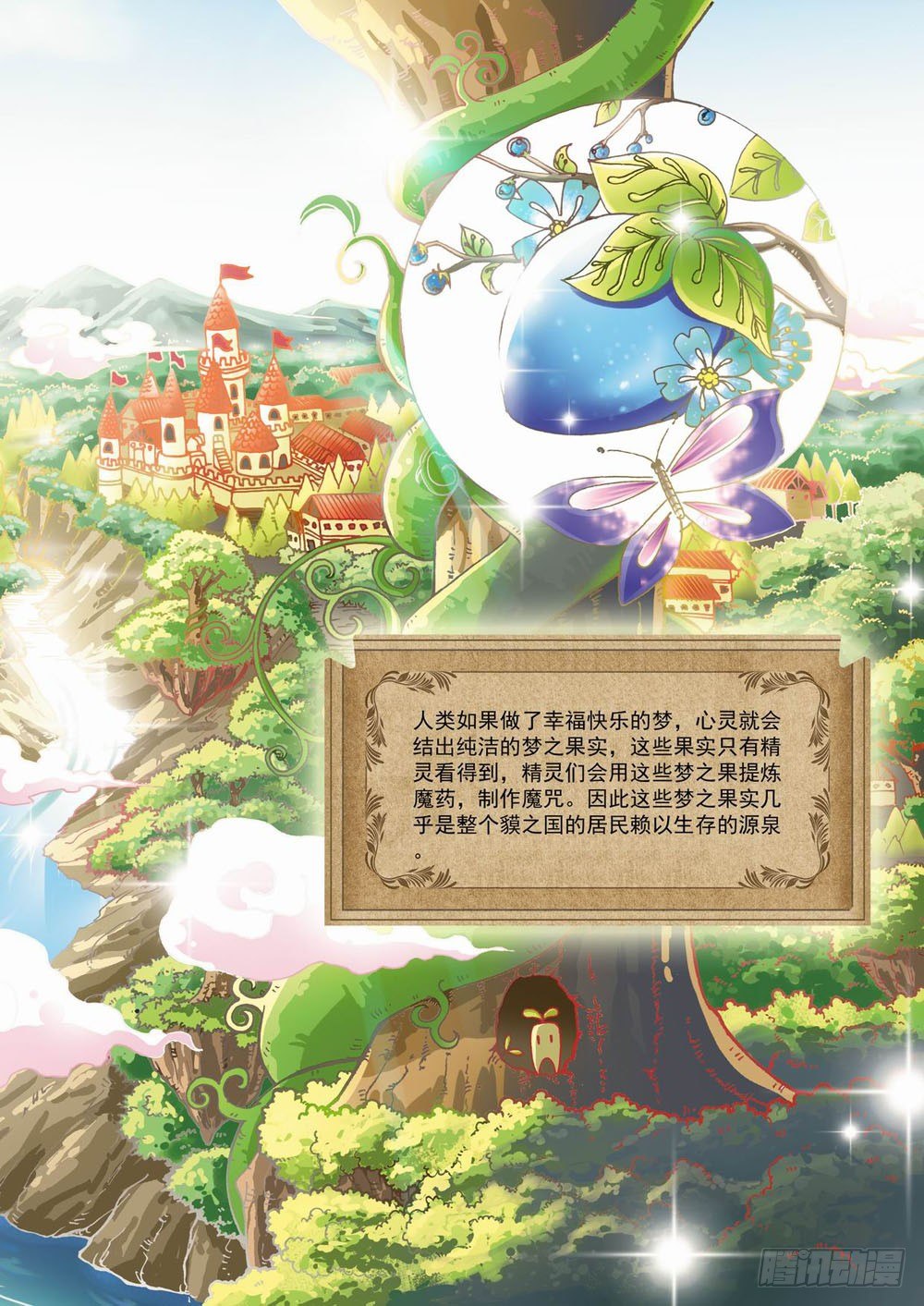 第一章：哥哥！小萤萤来啦！！(上)-第1话