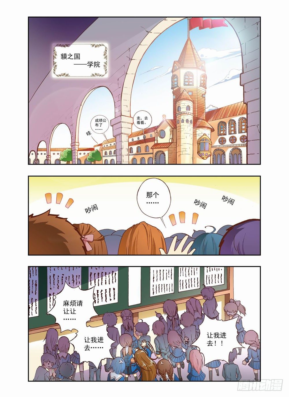 第一章：哥哥！小萤萤来啦！！(上)-第1话