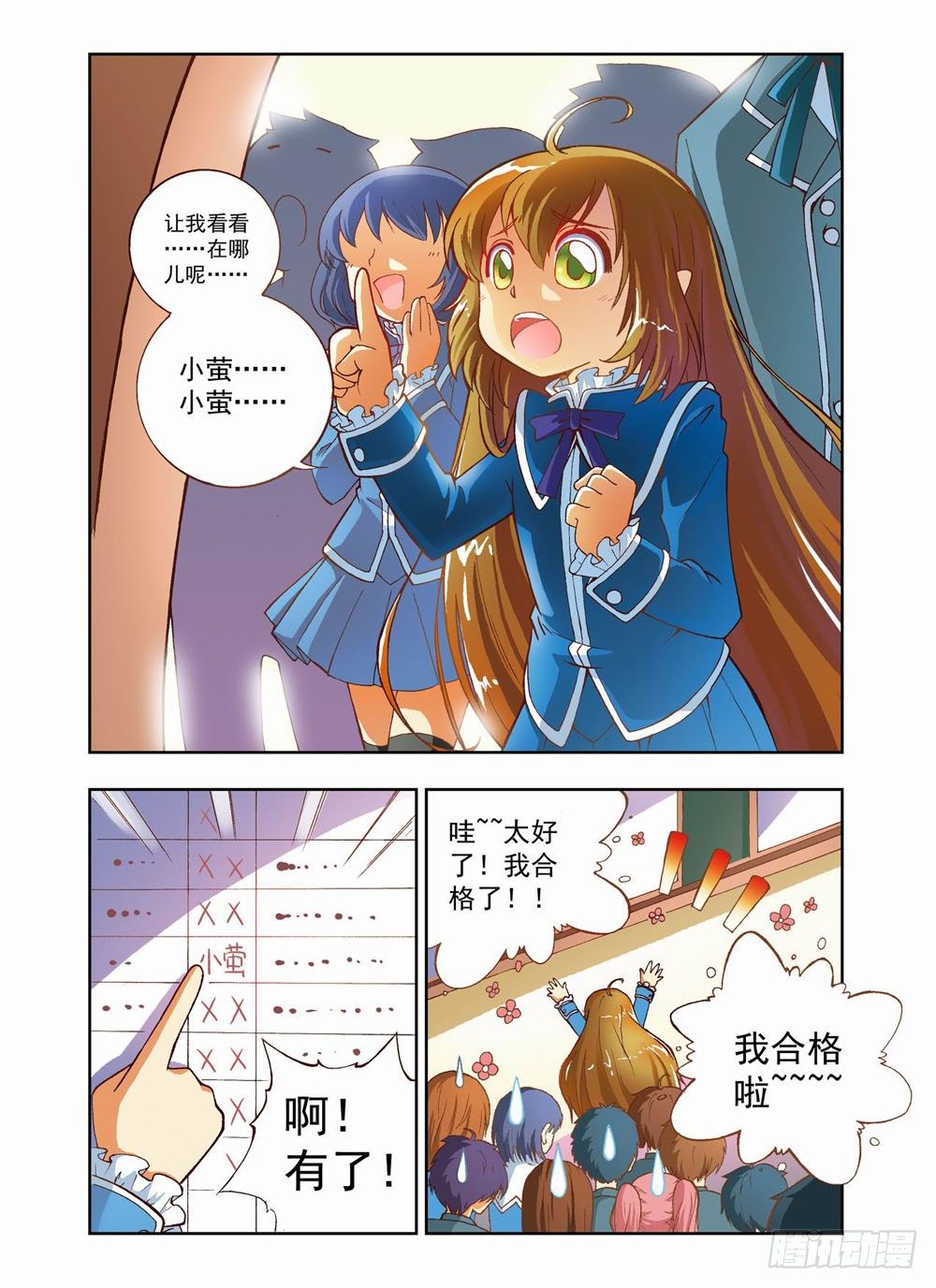 第一章：哥哥！小萤萤来啦！！(上)-第1话