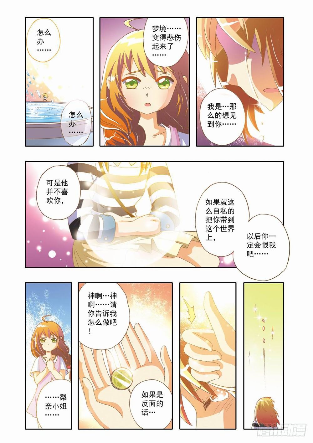第十一章：拯救小Baby！（上）-第11话
