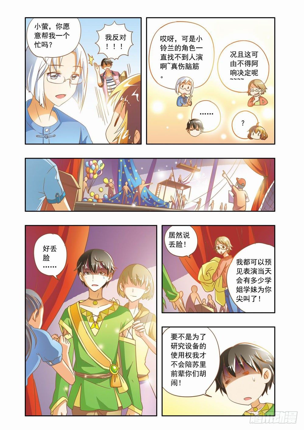 第十三章：到人类学校玩去（上）-第13话