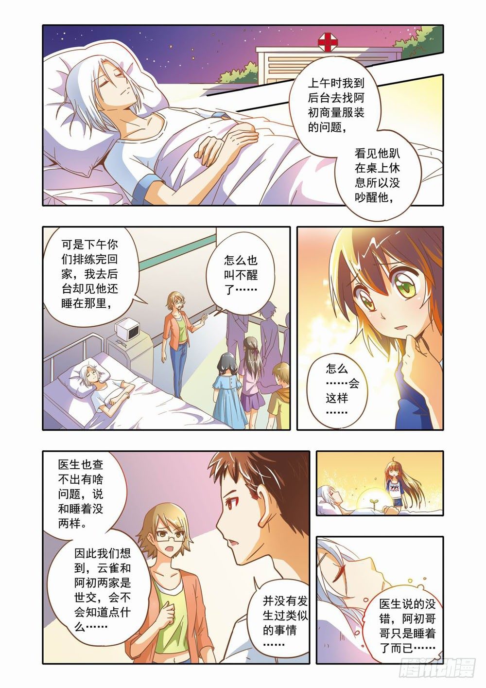 第十五章：森林危机里的小铃兰（上）-第15话