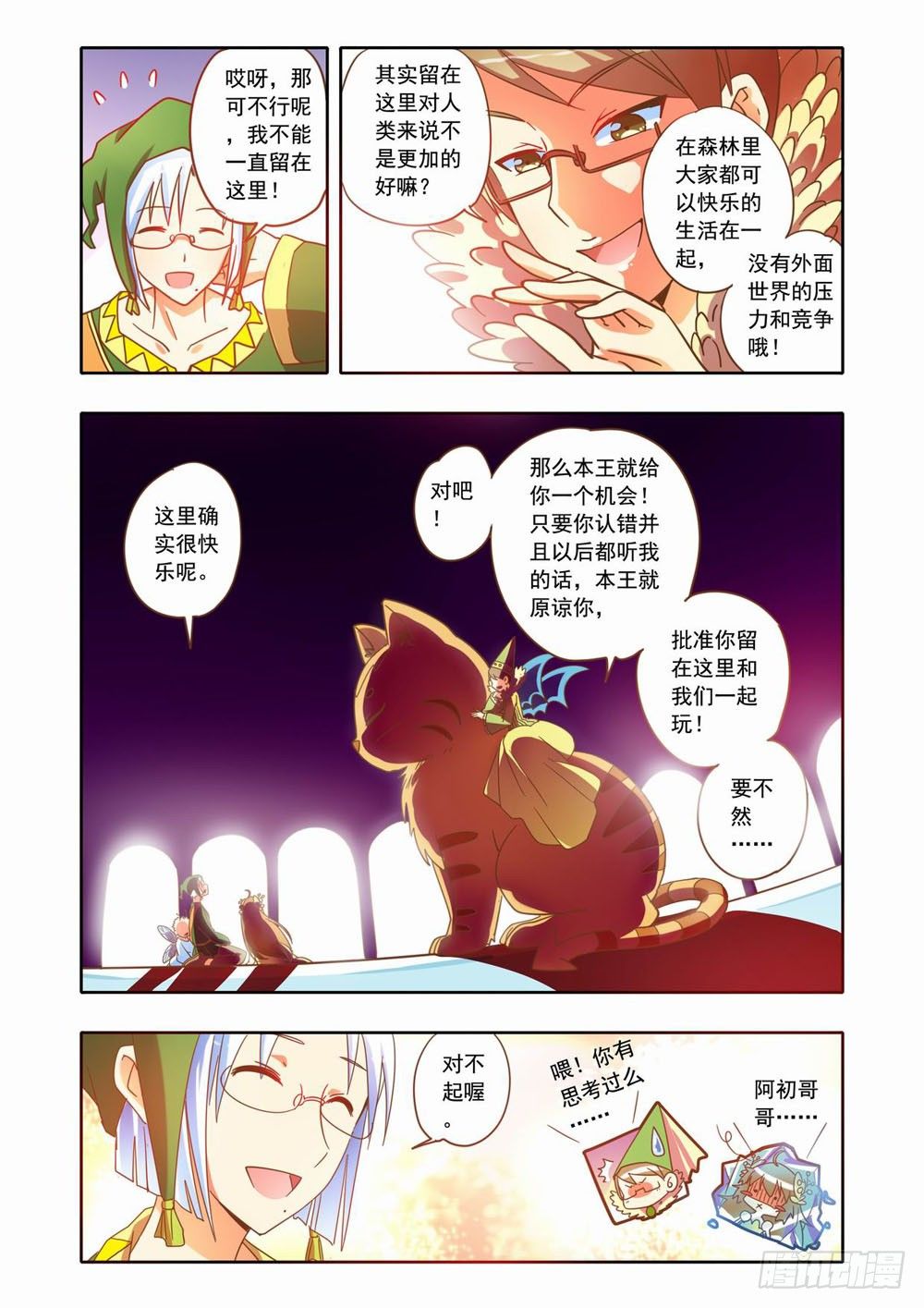 十七章：蚀梦师来袭！！（上）-第17话