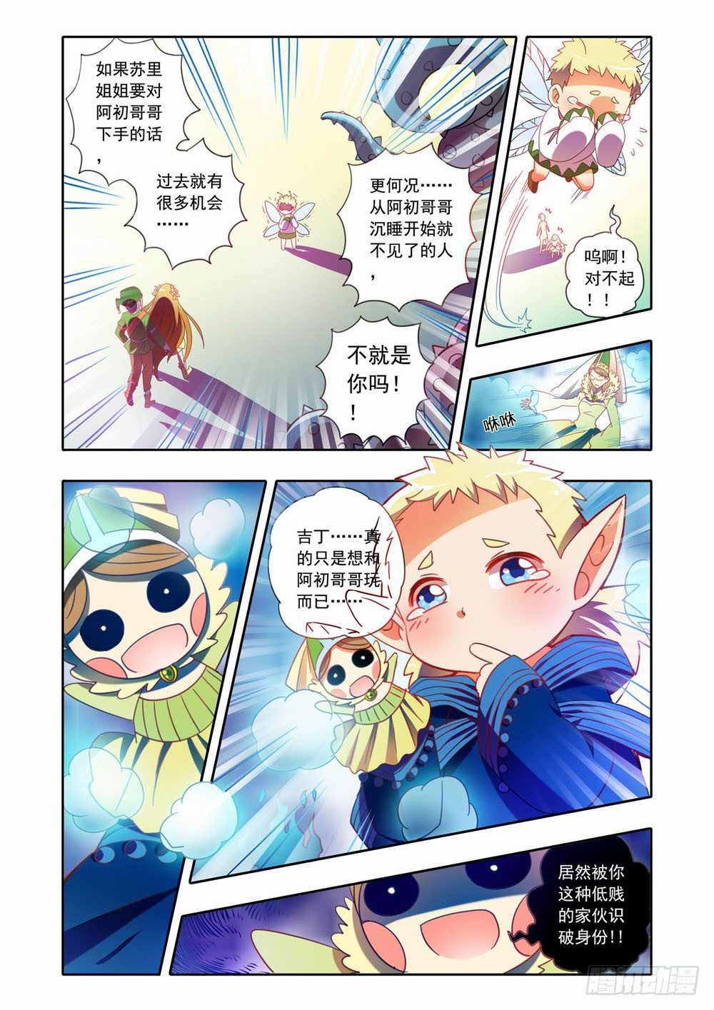 十九章：真相大白！（上）-第19话