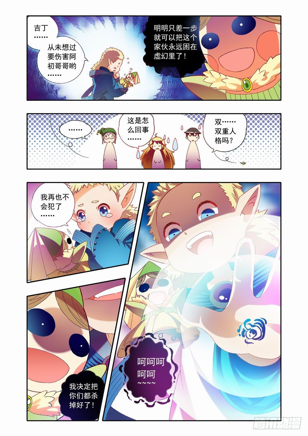 十九章：真相大白！（上）-第19话