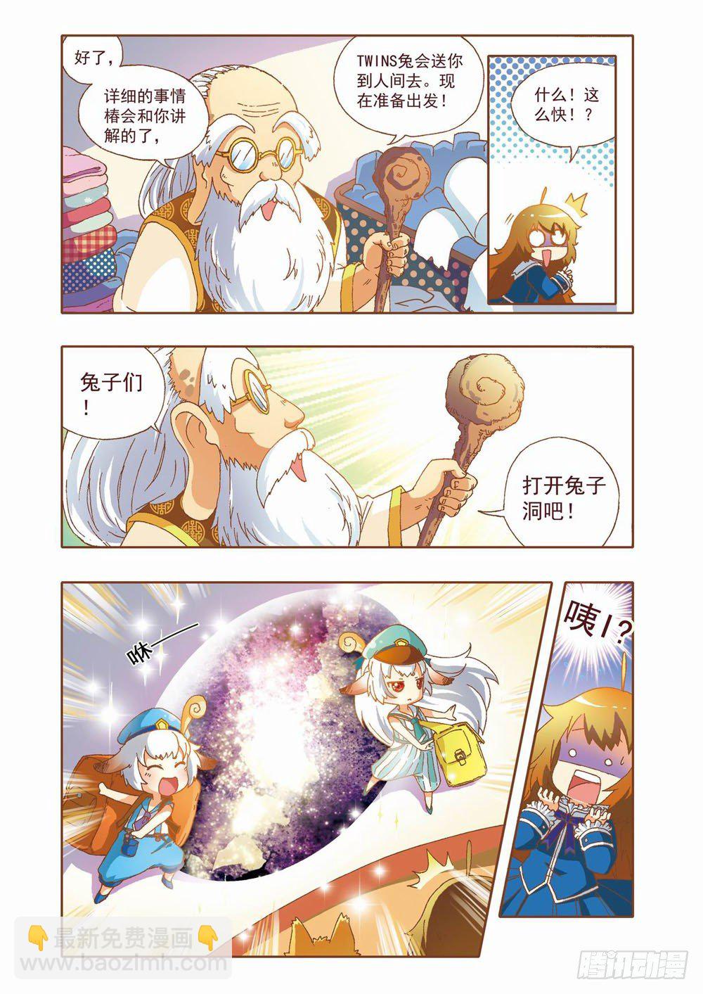 第三章：耶！！终于能去人间了（上）-第3话