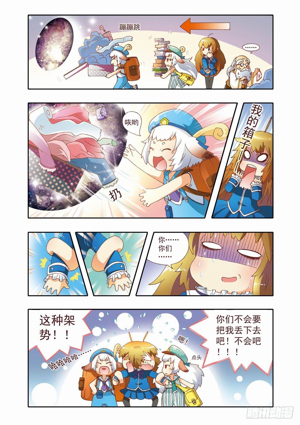 第三章：耶！！终于能去人间了（上）-第3话