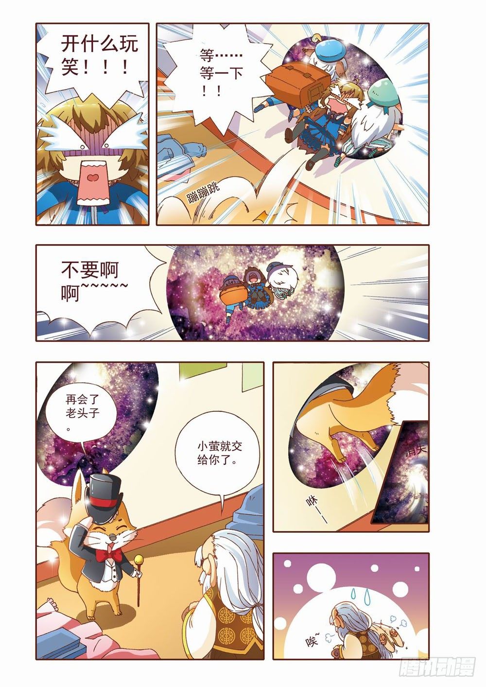 第三章：耶！！终于能去人间了（上）-第3话