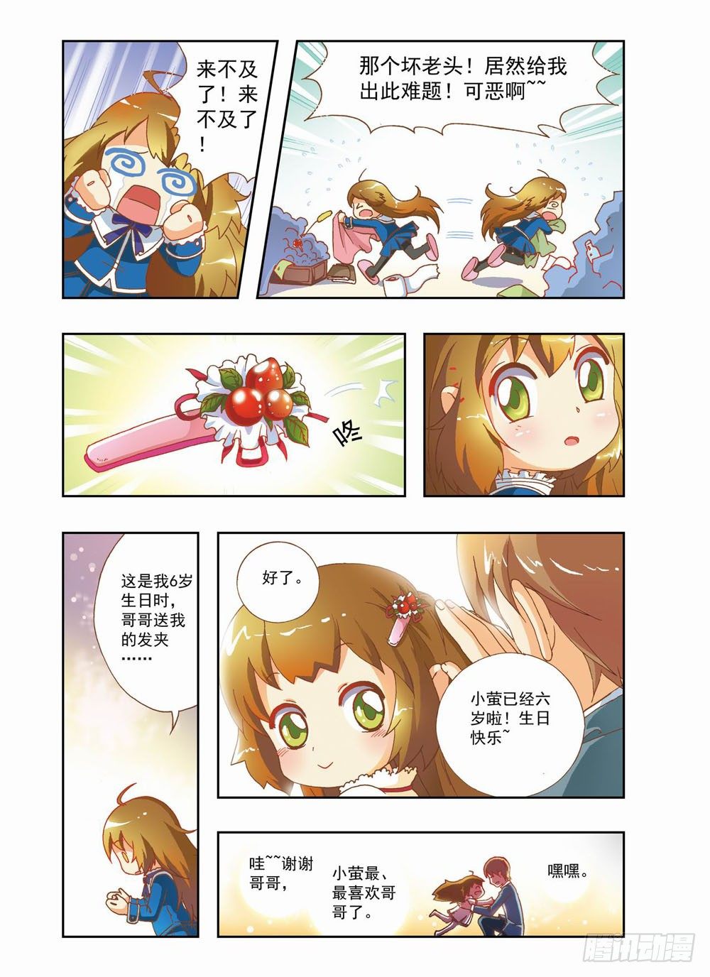 第三章：耶！！终于能去人间了（上）-第3话