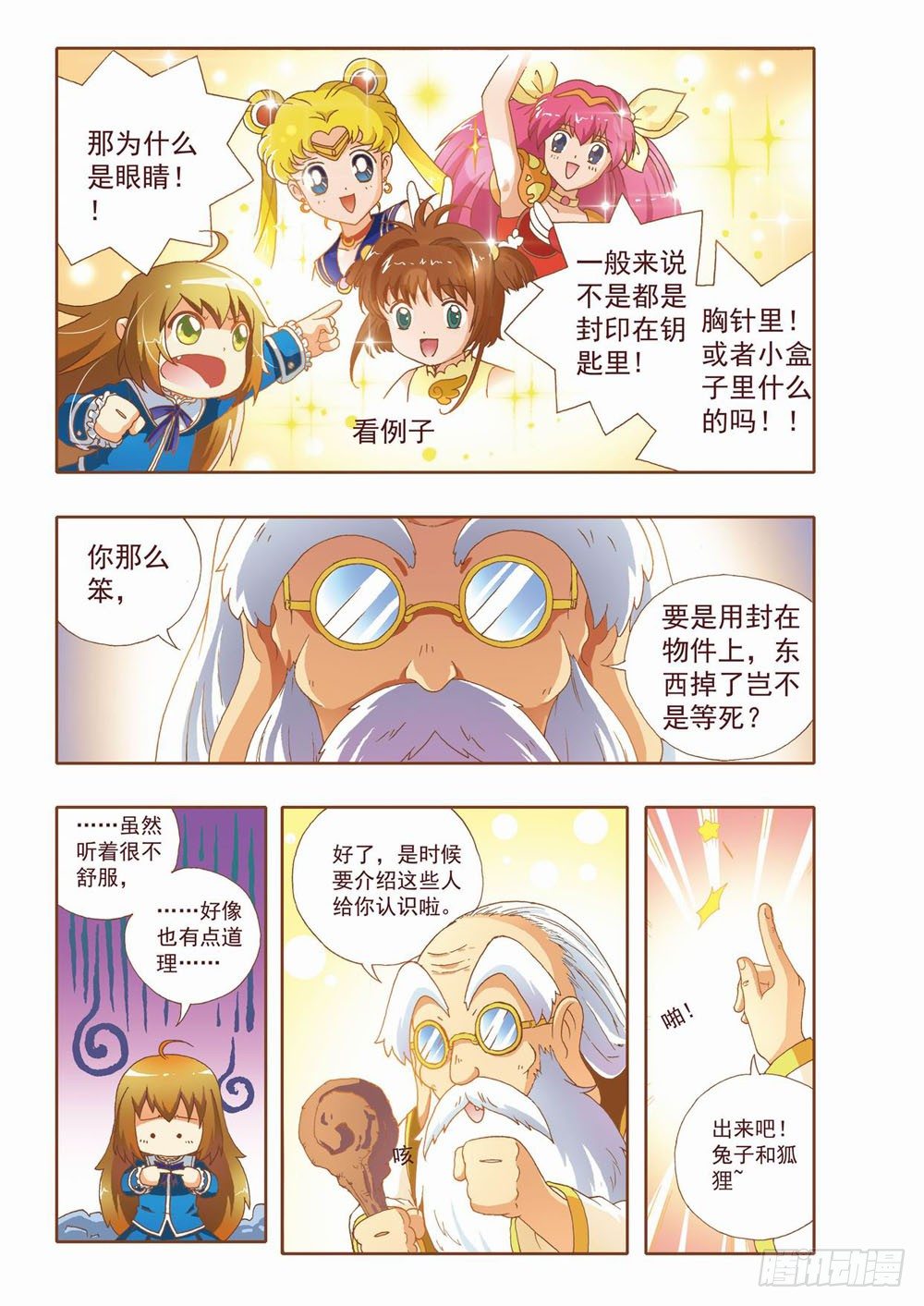 第三章：耶！！终于能去人间了（上）-第3话