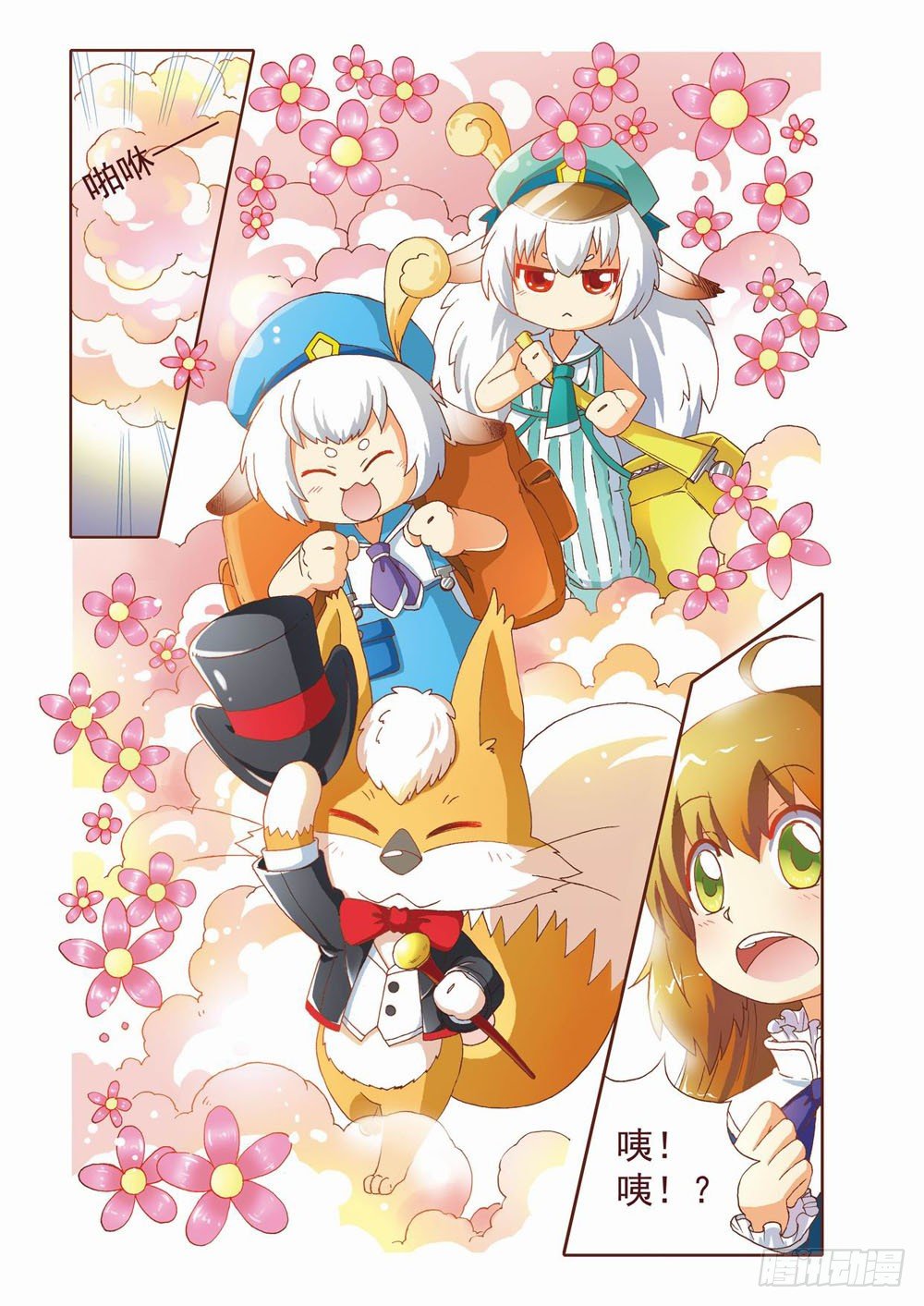 第三章：耶！！终于能去人间了（上）-第3话