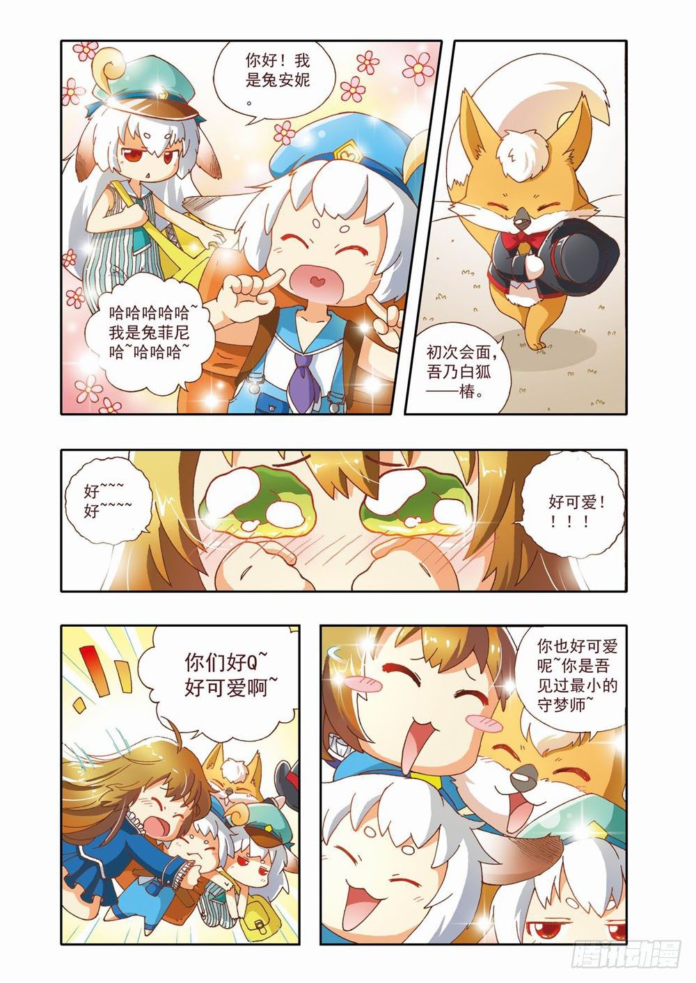 第三章：耶！！终于能去人间了（上）-第3话