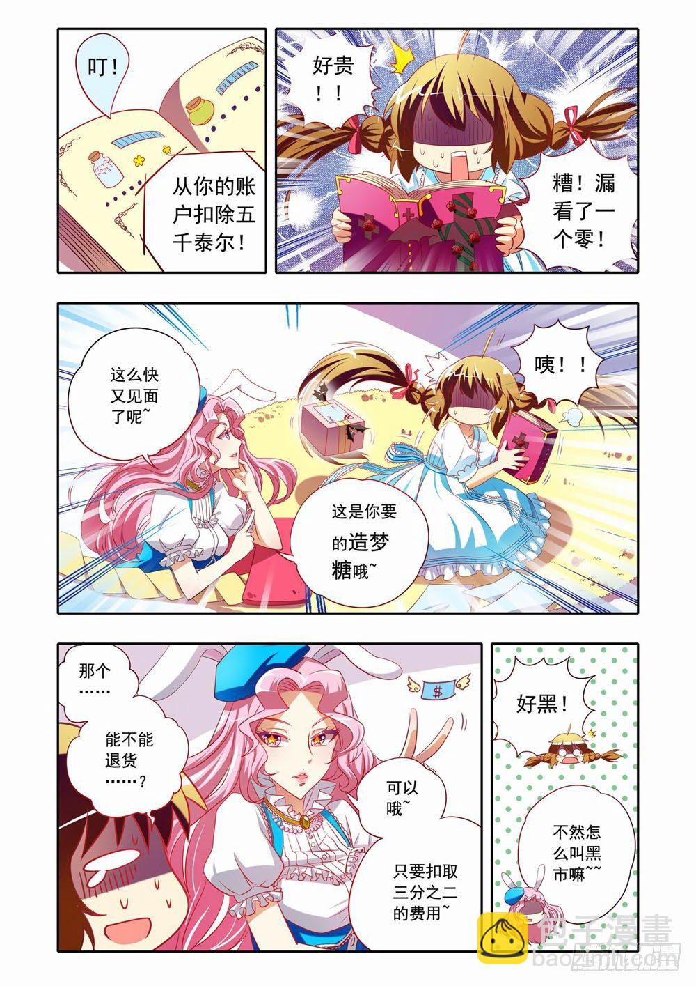 二十一章：神奇的糖果（上）-第21话