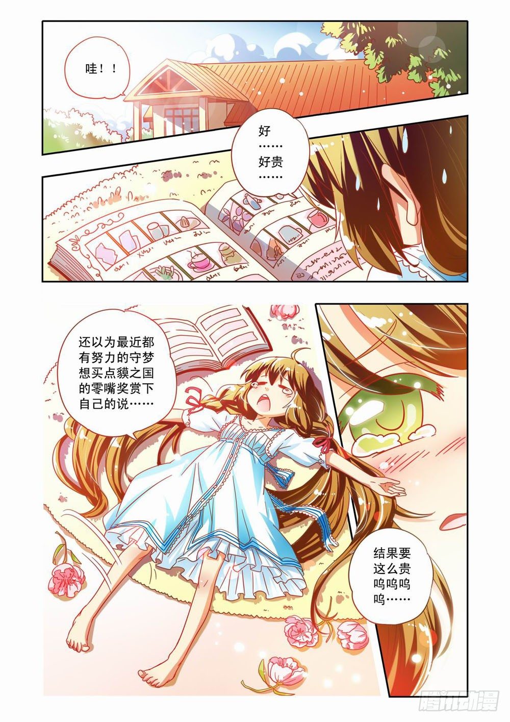 二十一章：神奇的糖果（上）-第21话