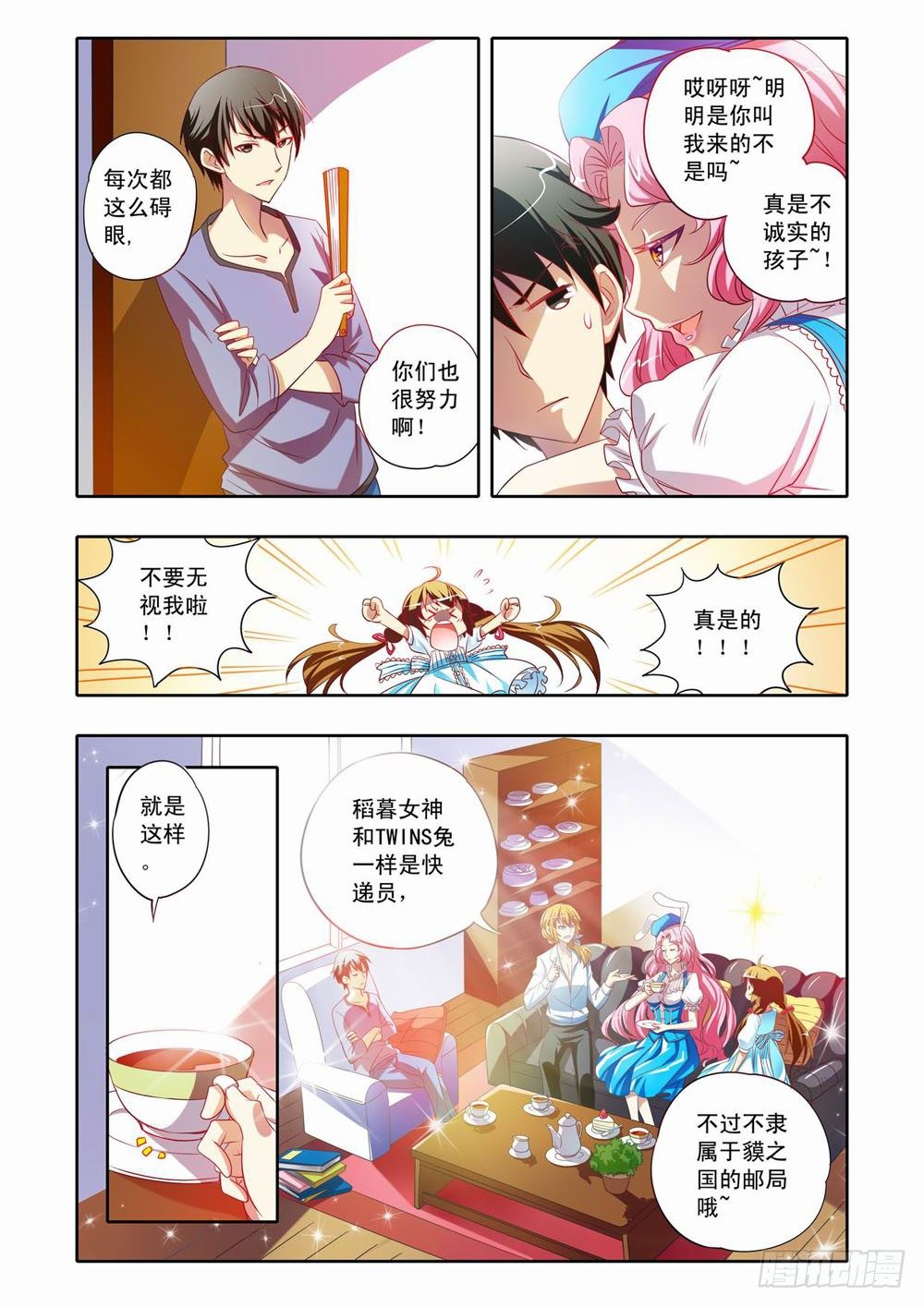 二十一章：神奇的糖果（上）-第21话