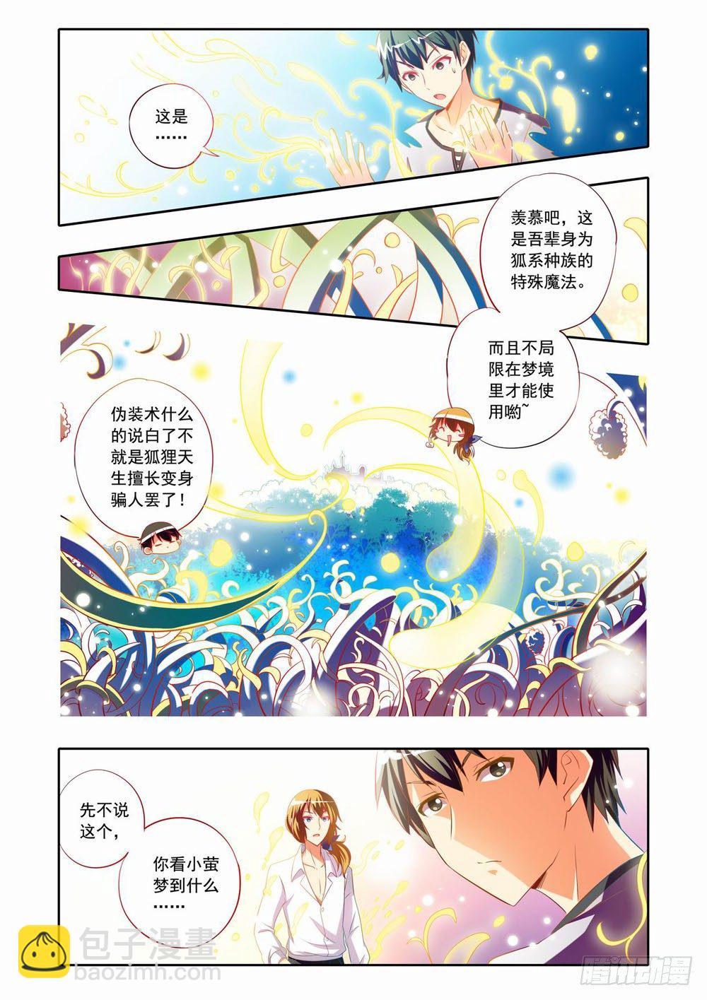 二十三章：小小萤（上）-第23话