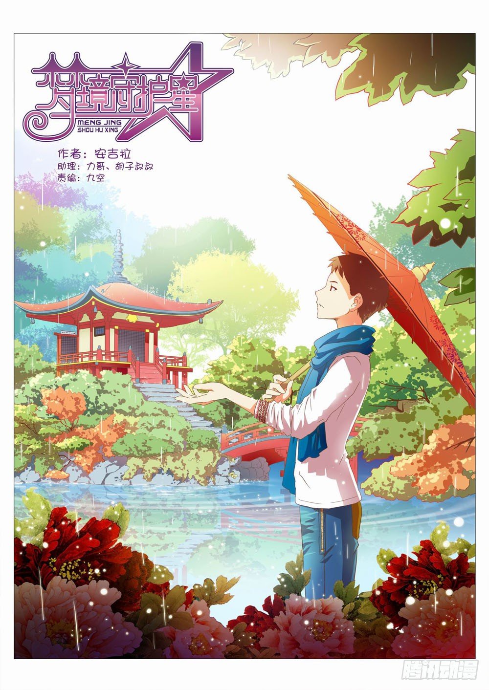 二十五章：荊棘之森（上）-第25话