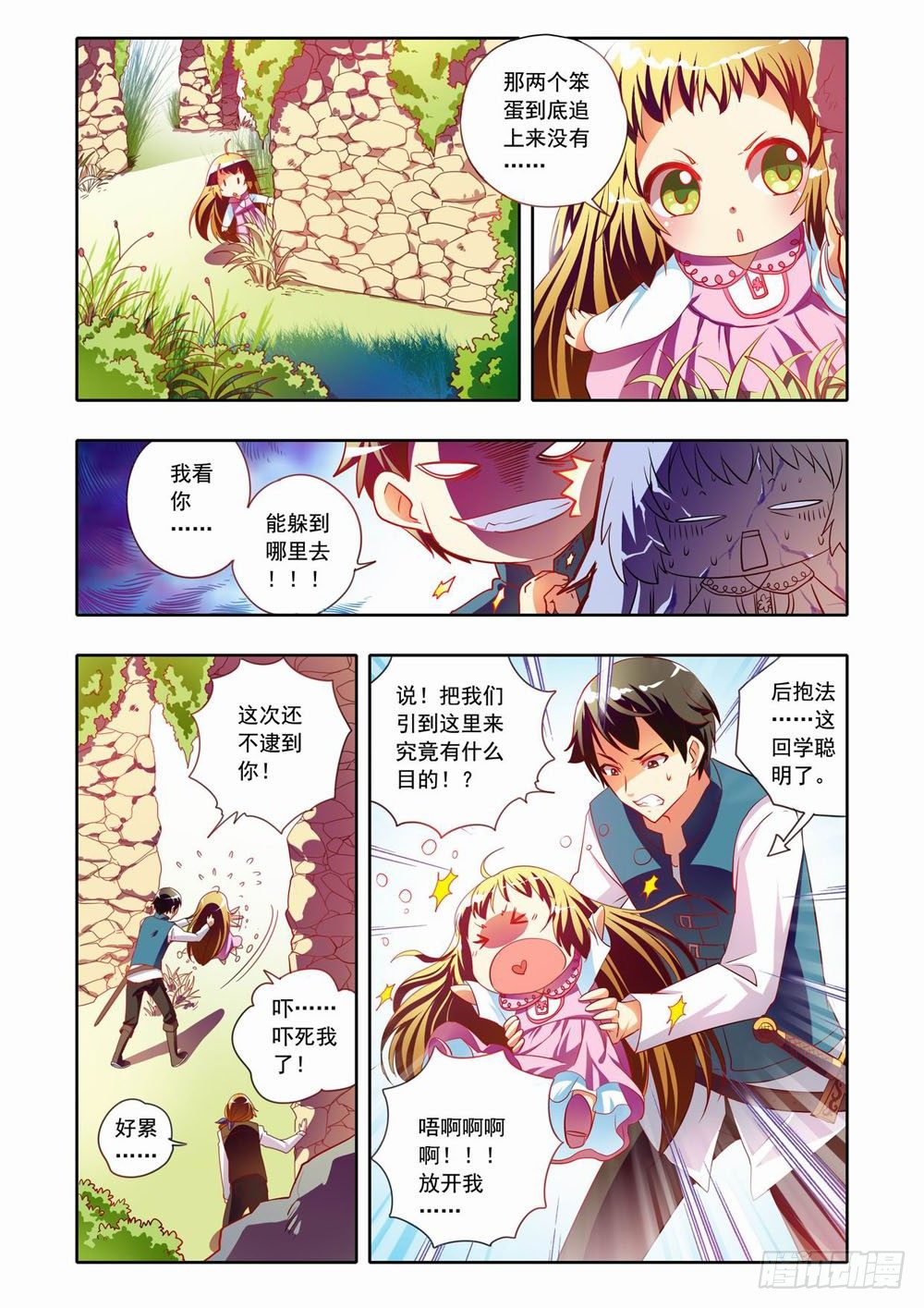 二十五章：荊棘之森（上）-第25话