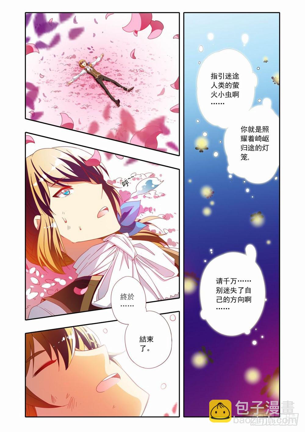 二十九章：小萤~欢迎你回來-第29话