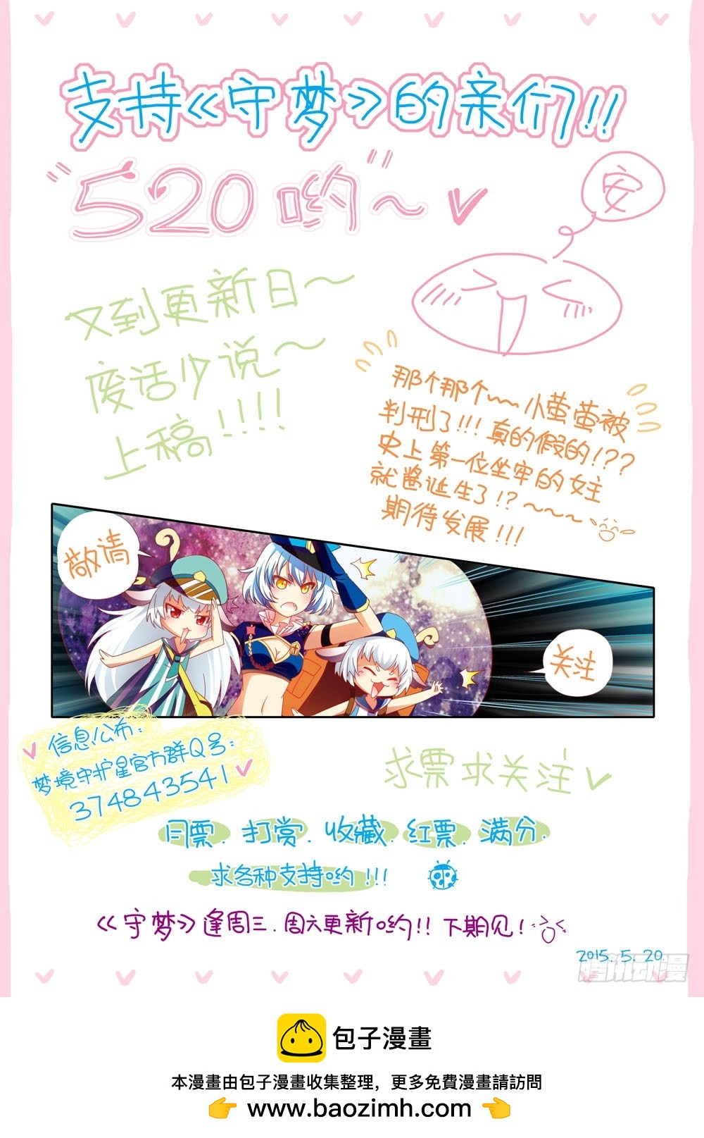 三十一章：微妙的情感悄悄萌芽-第31话