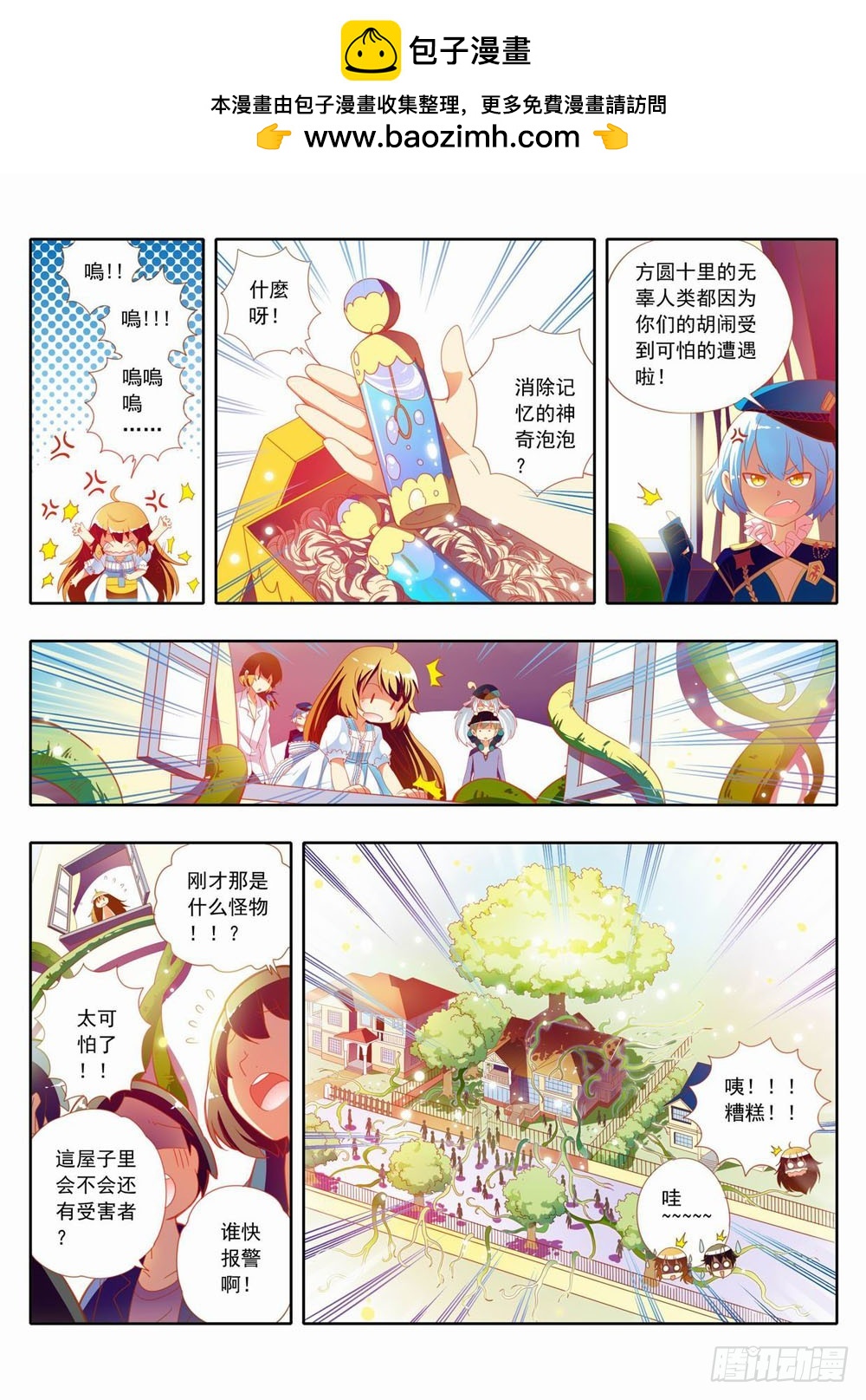 三十一章：微妙的情感悄悄萌芽-第31话