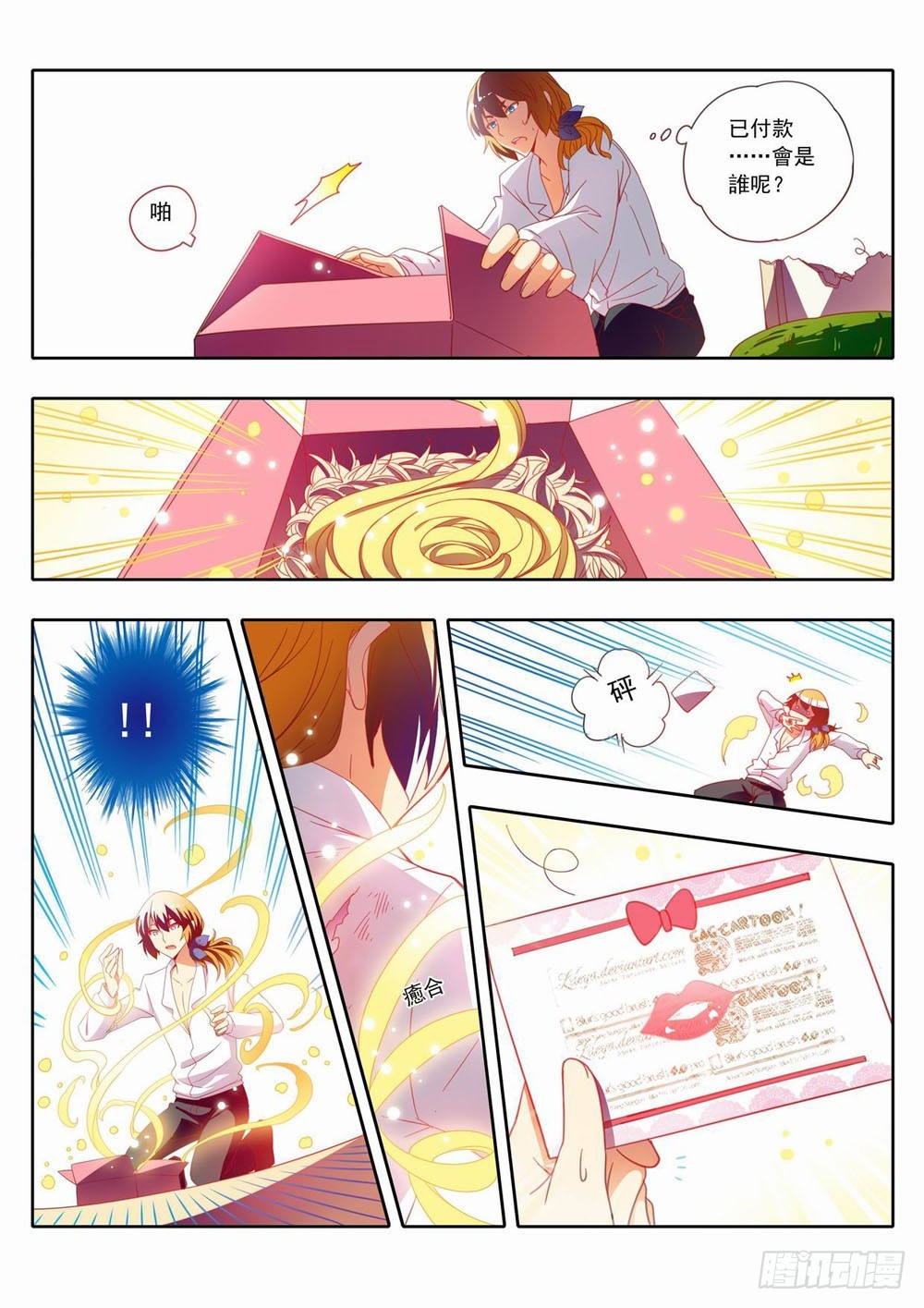 三十一章：微妙的情感悄悄萌芽-第31话