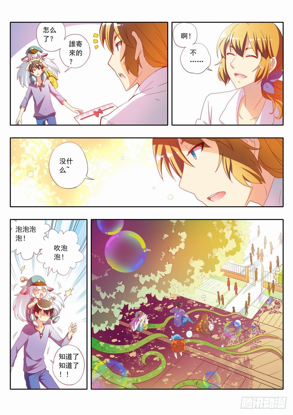 三十一章：微妙的情感悄悄萌芽-第31话