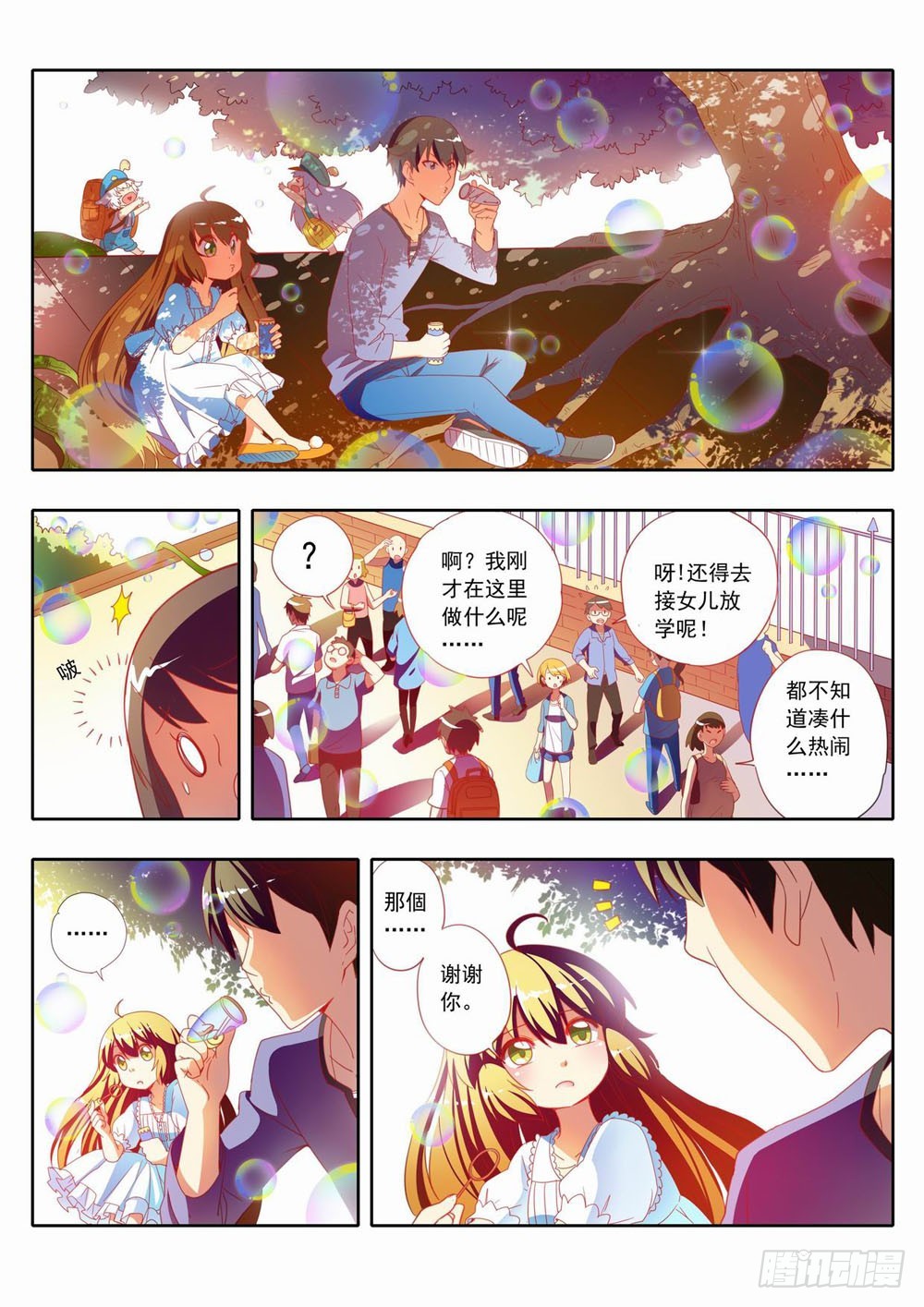 三十一章：微妙的情感悄悄萌芽-第31话