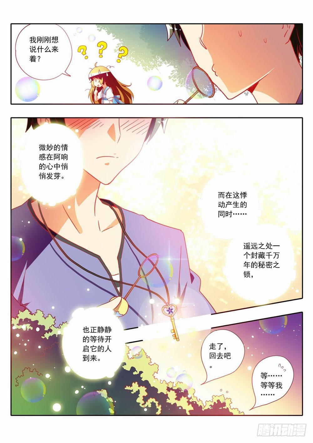 三十一章：微妙的情感悄悄萌芽-第31话