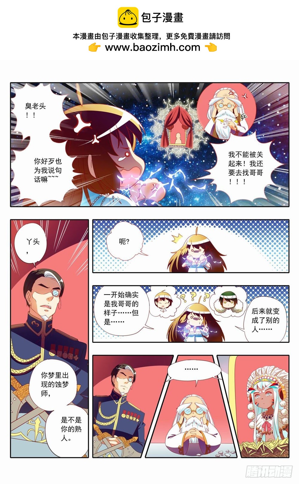 三十三：臭老头好歹你也为我说句话-第33话