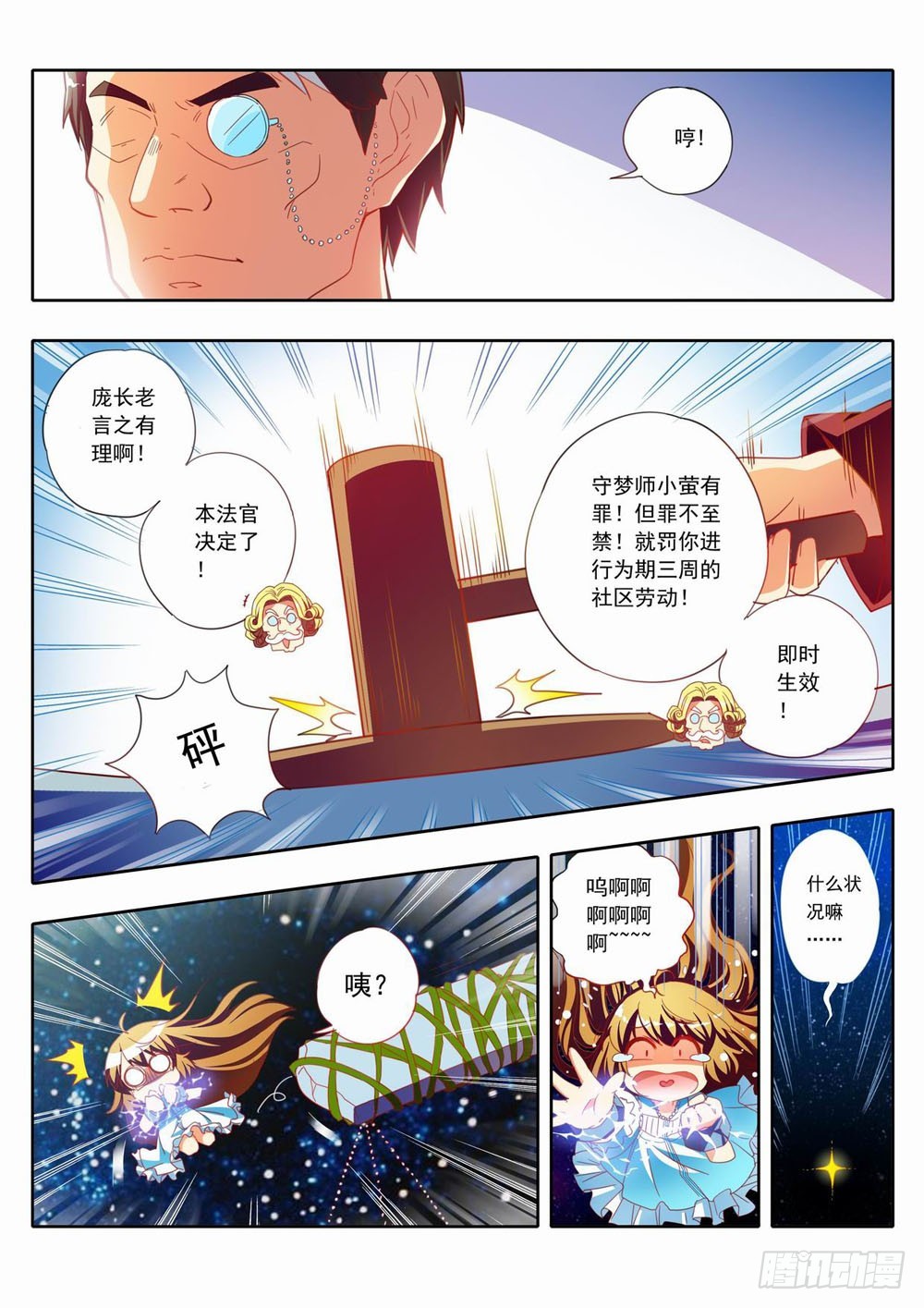 三十三：臭老头好歹你也为我说句话-第33话