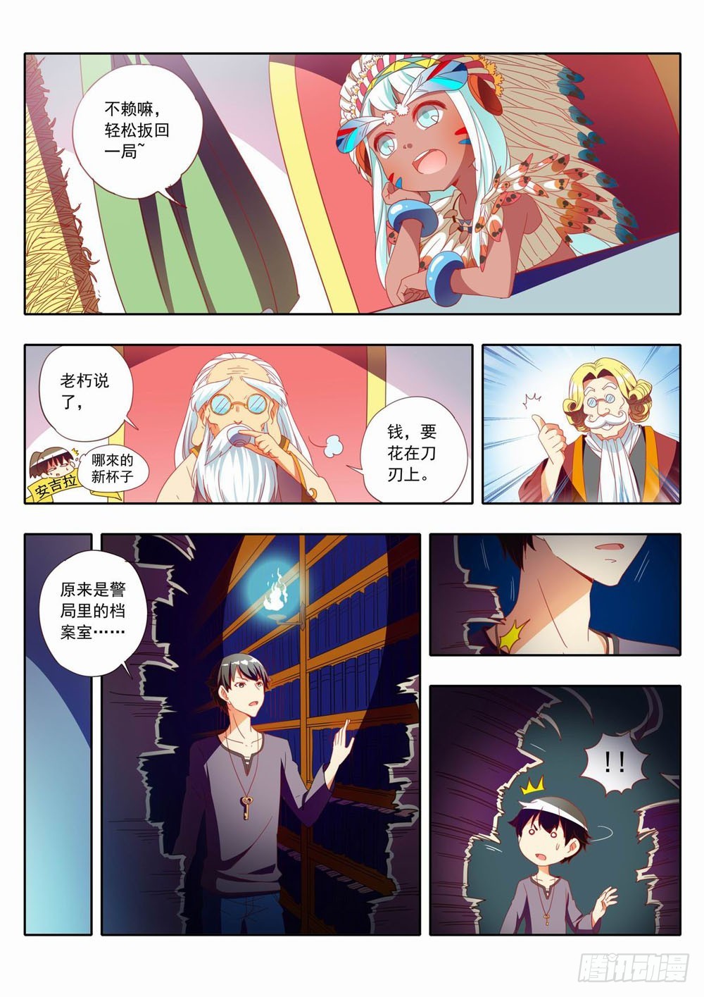 三十三：臭老头好歹你也为我说句话-第33话