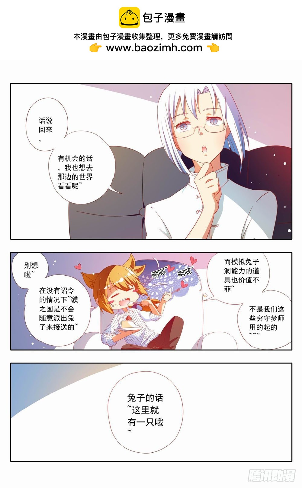 三十五章：欢迎使用稻暮的兔子洞！-第35话