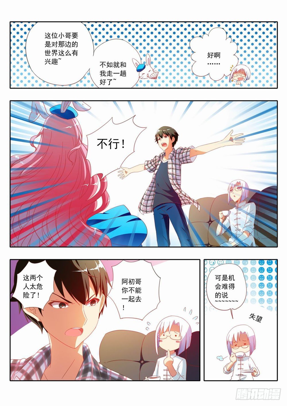 三十五章：欢迎使用稻暮的兔子洞！-第35话