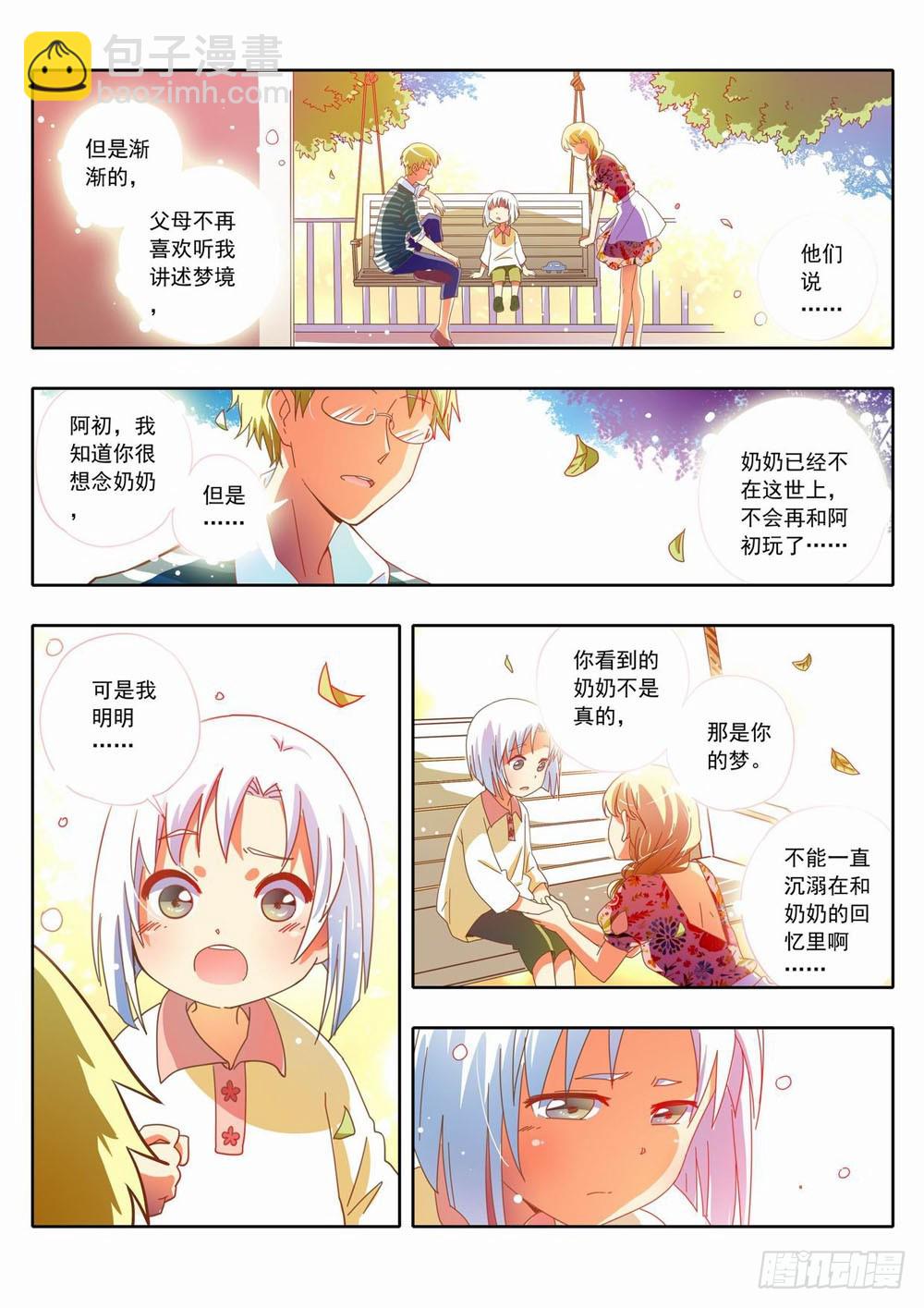 三十九章：这是吉丁最喜欢的宝物！-第39话