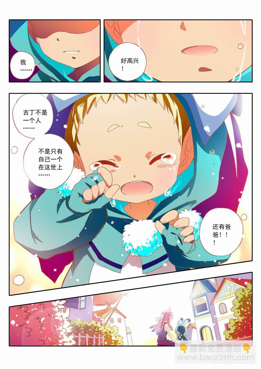 三十九章：这是吉丁最喜欢的宝物！-第39话
