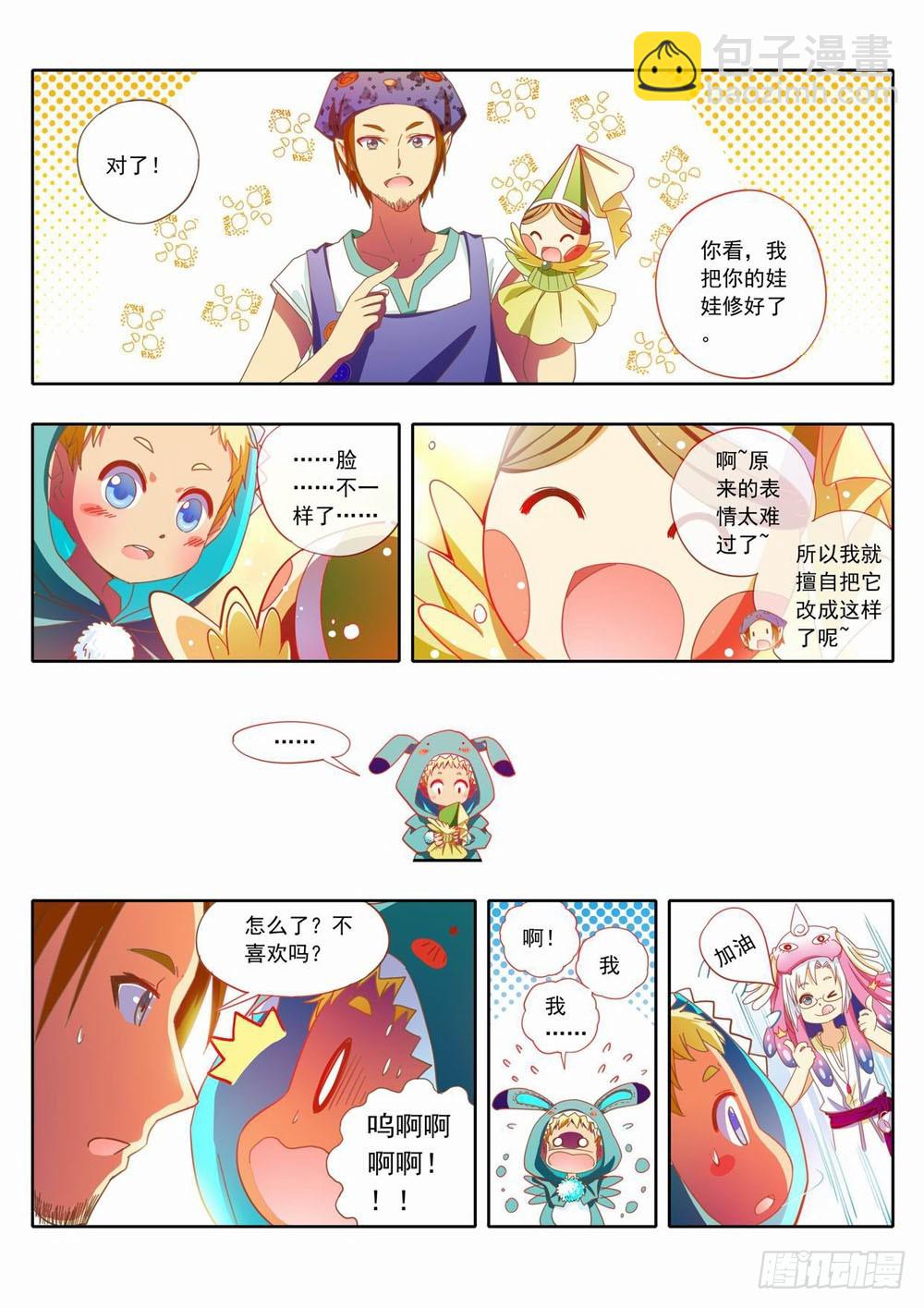 三十九章：这是吉丁最喜欢的宝物！-第39话
