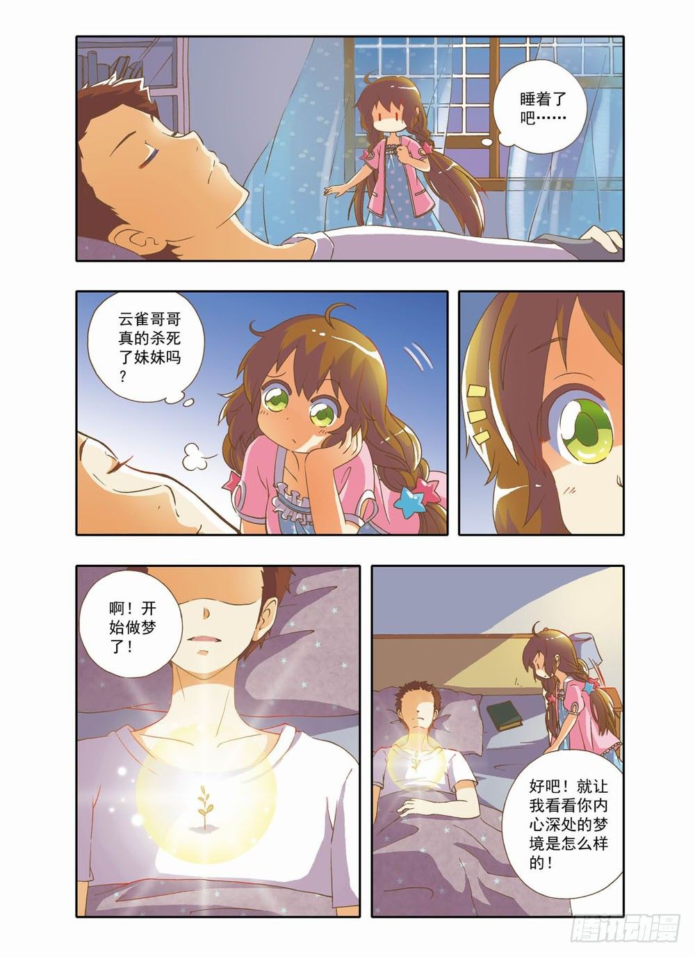 第五章：永远开不了的花！（上）-第5话