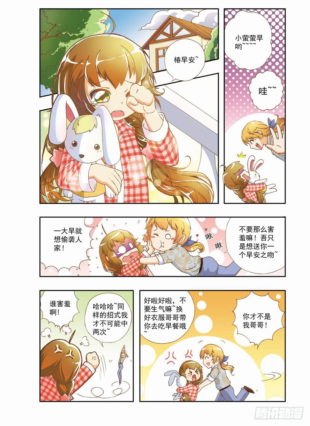 第五章：永远开不了的花！（上）-第5话