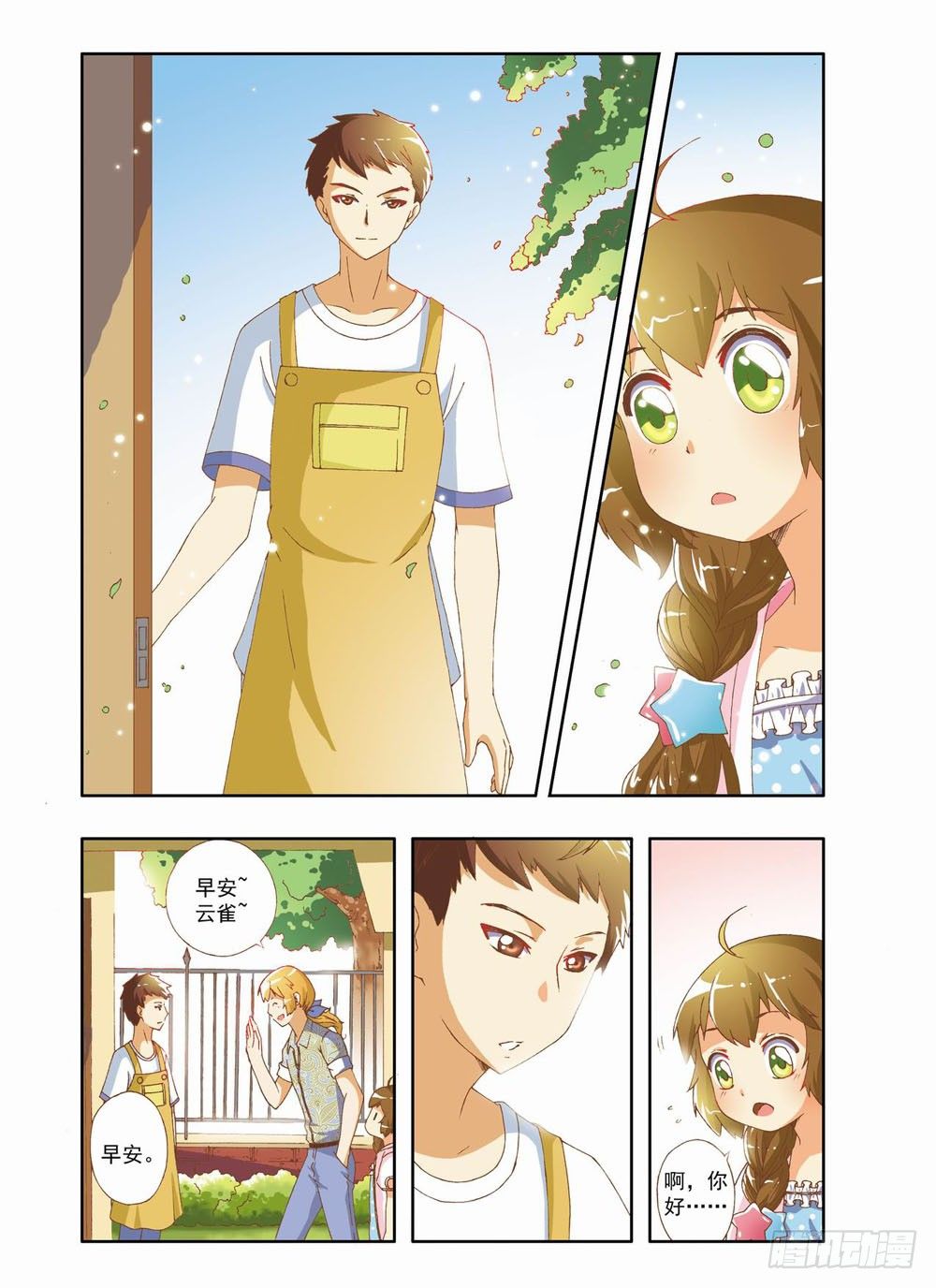 第五章：永远开不了的花！（上）-第5话