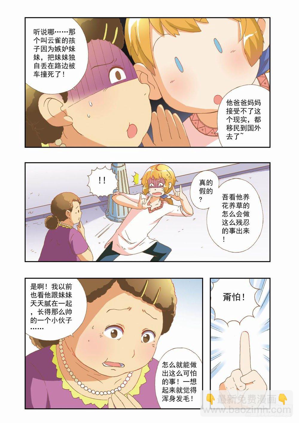 第五章：永远开不了的花！（上）-第5话
