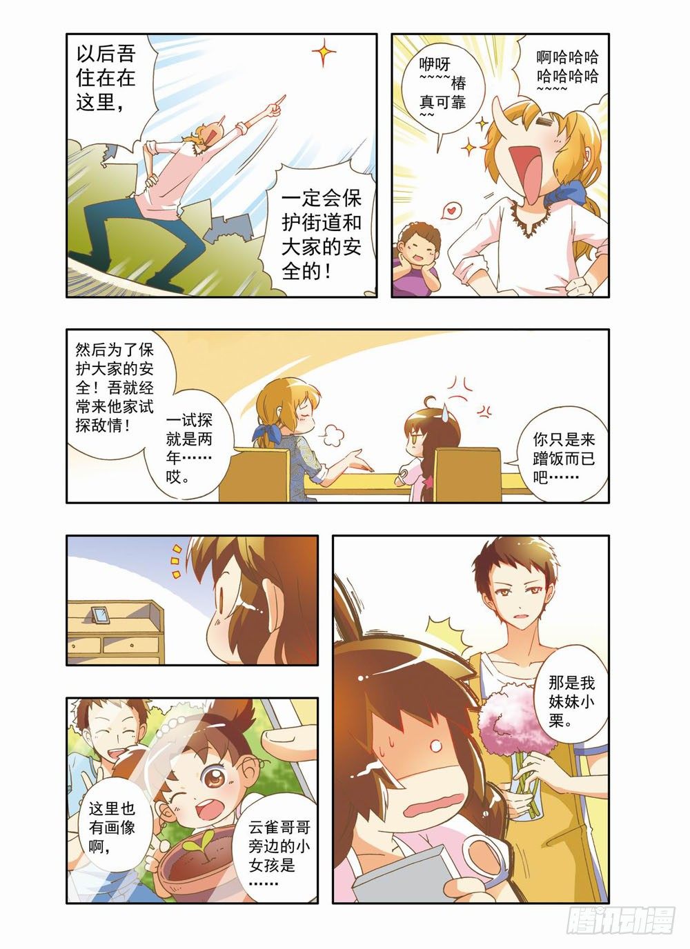 第五章：永远开不了的花！（上）-第5话