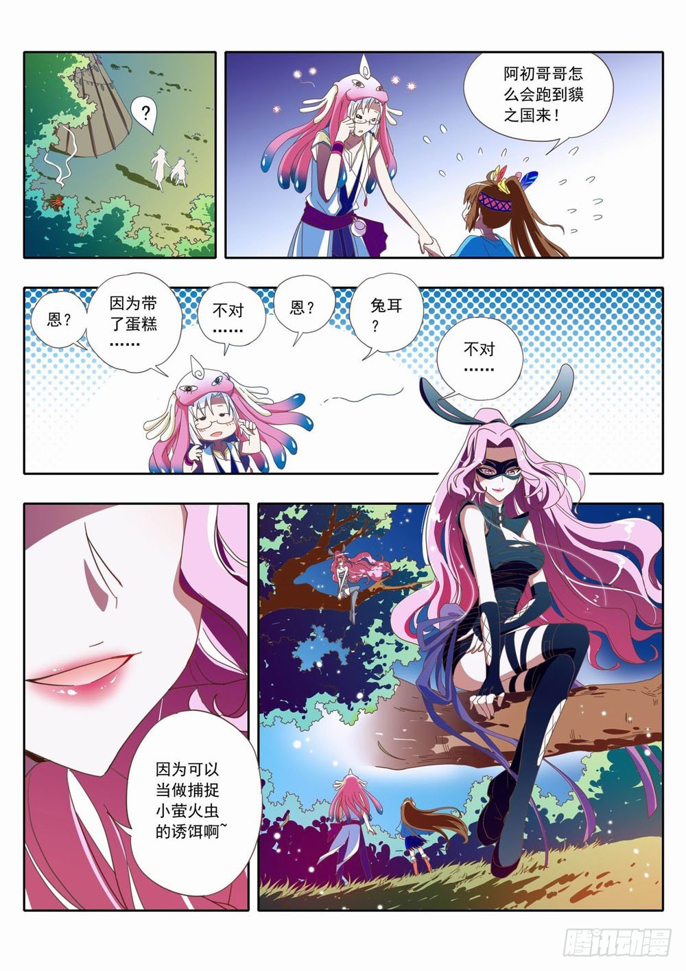 四十一章：乖乖被我捉住不就好了嘛-第41话