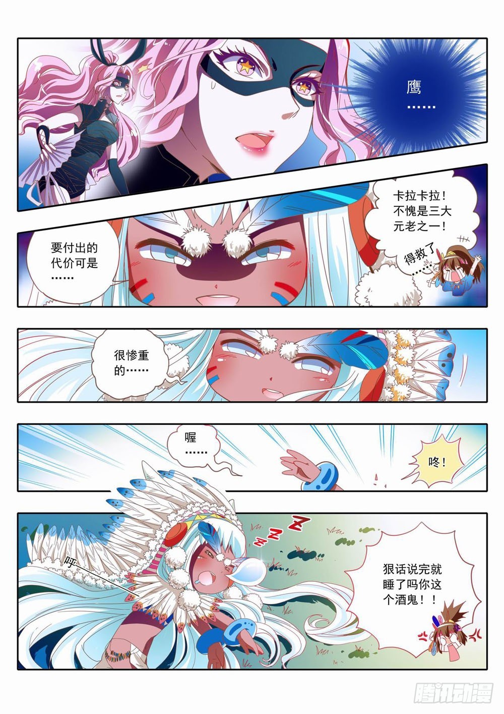 四十一章：乖乖被我捉住不就好了嘛-第41话