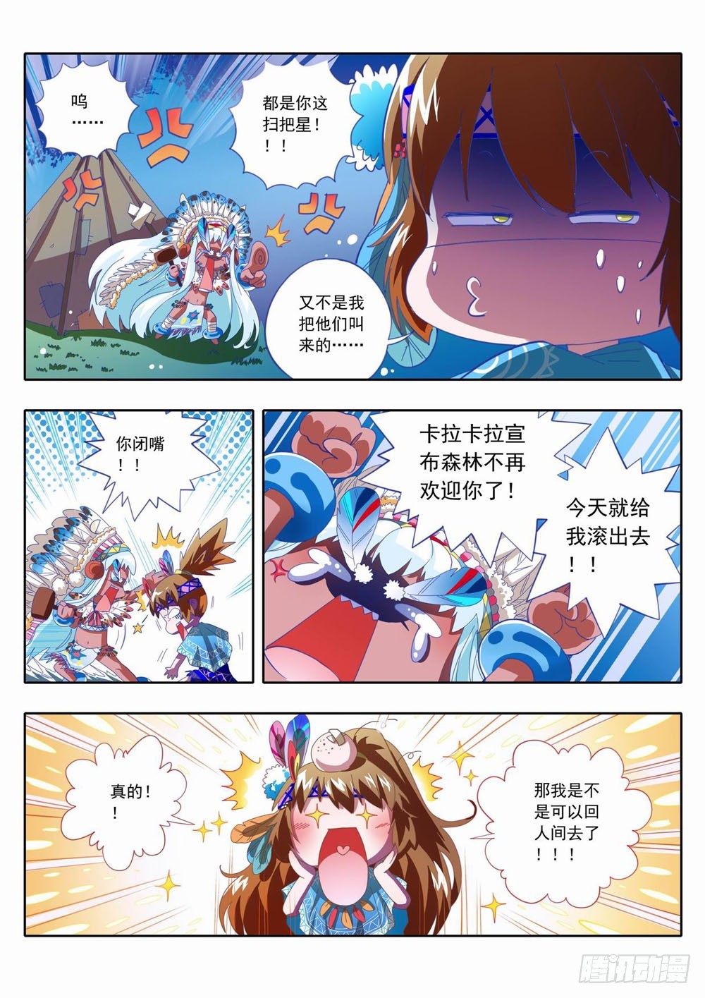 四十三：为了生存下去我做错了什么-第43话