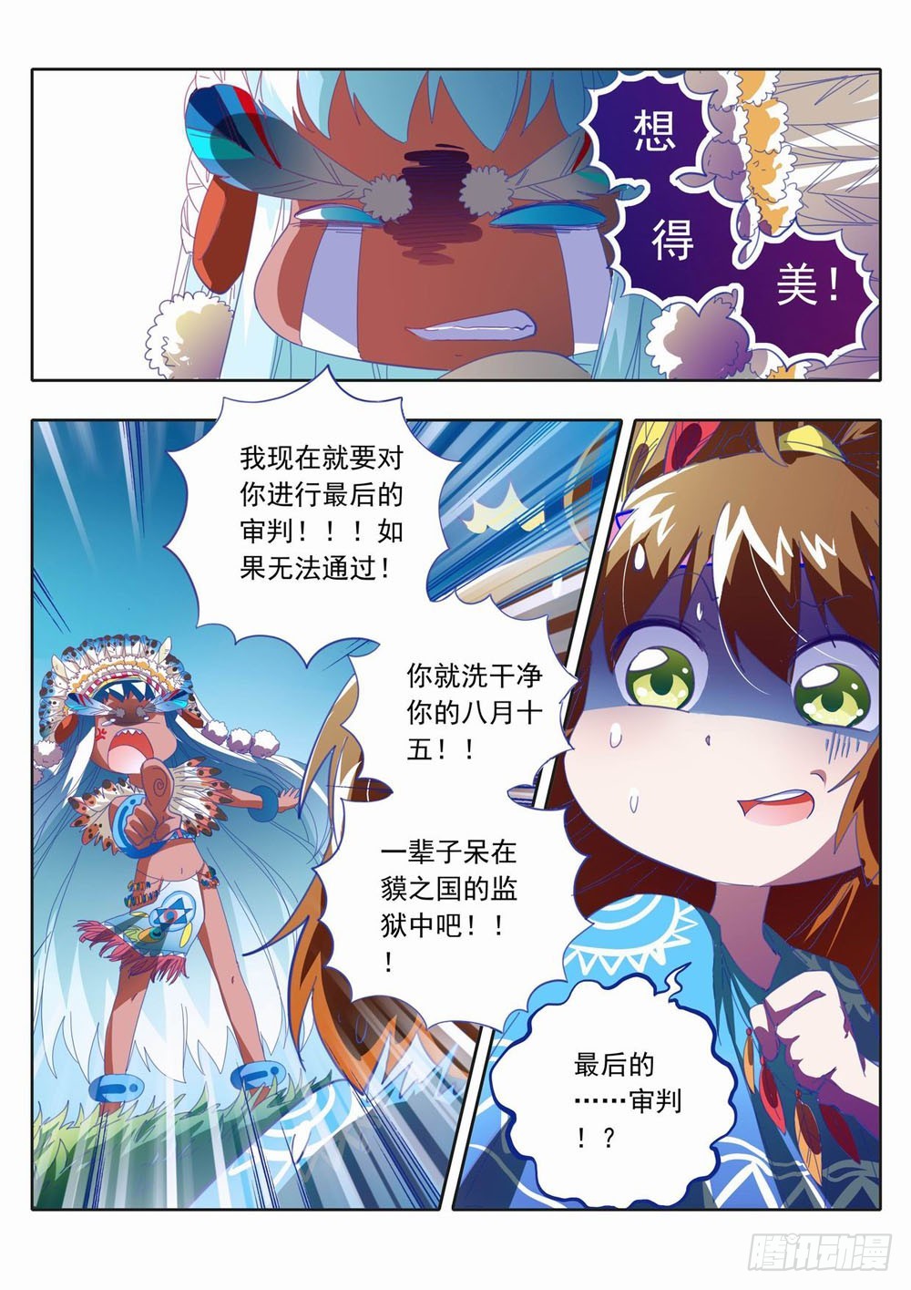 四十三：为了生存下去我做错了什么-第43话