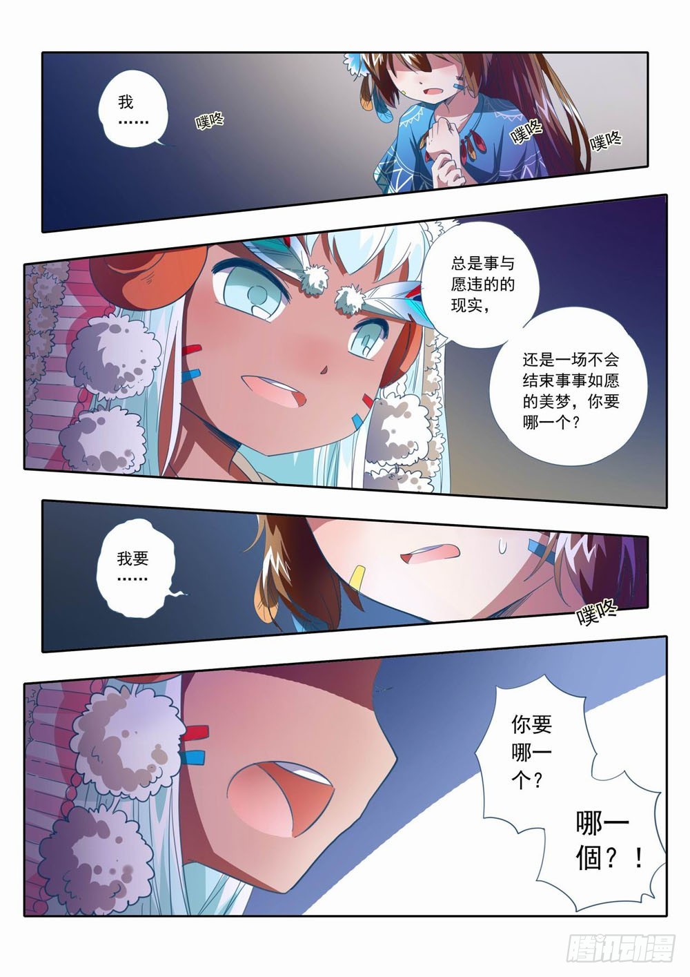 四十五章：我想要哥哥啊！！！-第45话